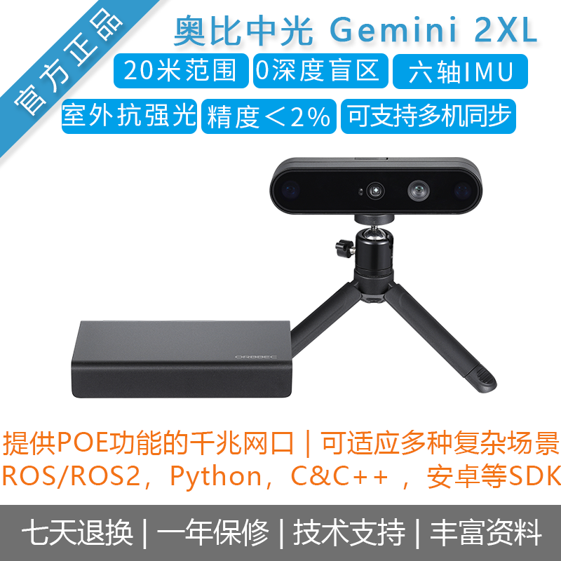 奥比中光(ORBBEC)Gemini2XL