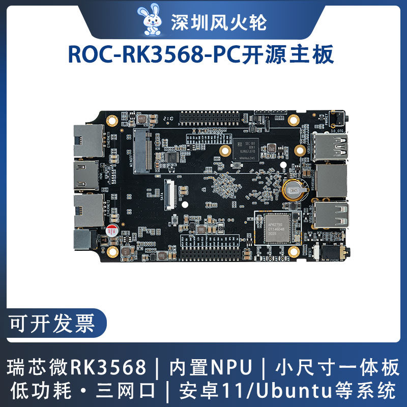 arm瑞芯微人工智能开发板