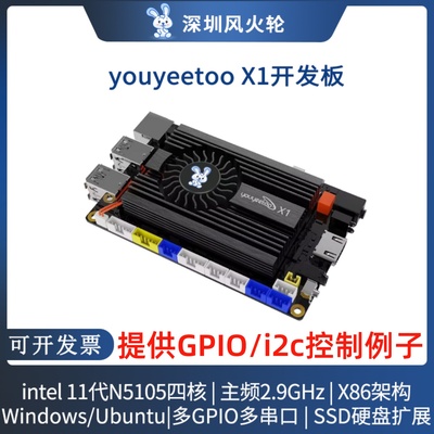 风火轮开发板youyeetoo