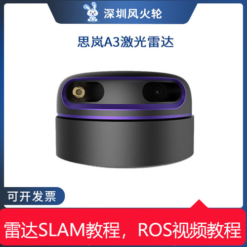 风火轮机器人避障A3激光雷达