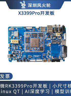 瑞芯微RK3399Pro六核开发板九鼎x3399pro人工智能 边缘计算核心板