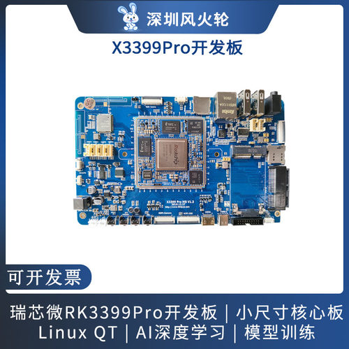 瑞芯微RK3399Pro六核开发板九鼎x3399pro人工智能 边缘计算核心板