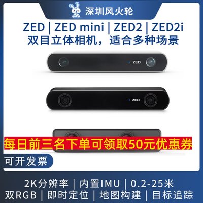 双目深度相机ZED2i偏光版ai