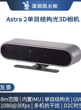 奥比中光 ORBBEC [Astra 2 ]3D单目结构光 深度相机 ROS摄像头 室内扫描 机器人避障 支持 jave C++开发