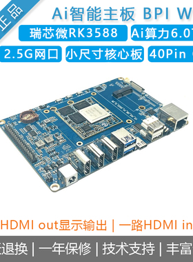 香蕉派Ai主板bananapi [BPI-W3]开发板rk3588双屏商业显示HDMI in