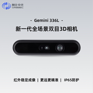 336L Gemini 双目结构光3D深度相机可替代D455F ORBBEC 奥比中光