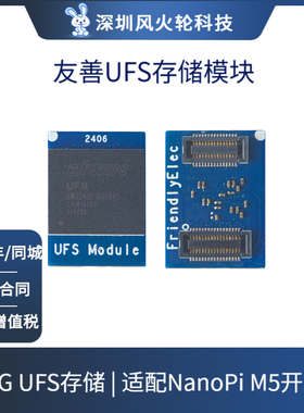友善之臂UFS模块256GB适用于NanoPi M5开发板等