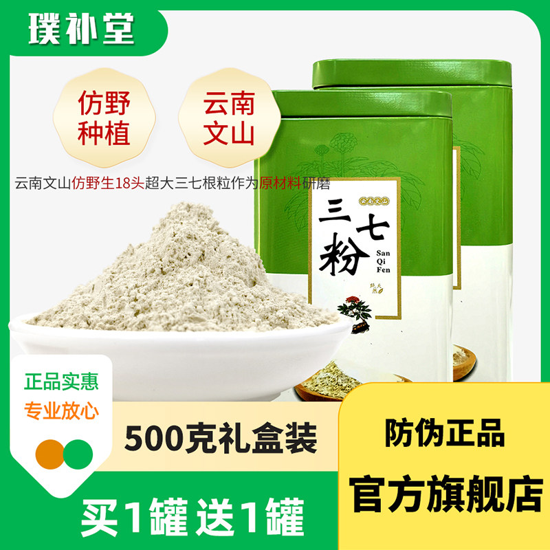 特级【礼盒装】三七粉田七粉500克 云南文山仿野生正品官方旗舰店