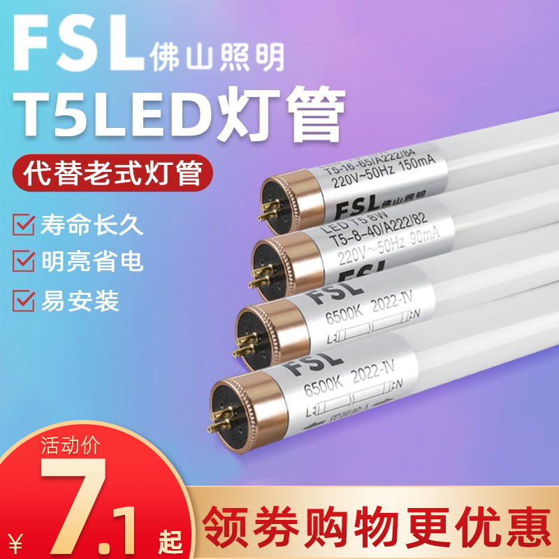 佛山照明t5led灯管1.2米家用日光格栅灯长灯条超亮光管节能棒管