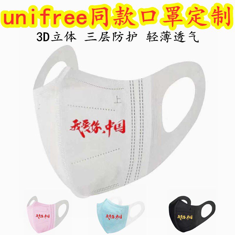 新款我爱你中国unifree轻薄透气