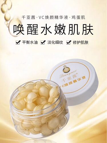 50粒左旋VC精华液嫩白补