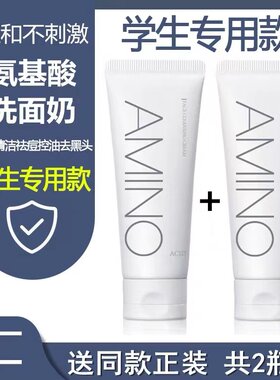 青少年氨基酸去洗面奶