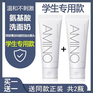 屈臣青少年青春期初高中学生控油祛痘氨基酸去痘洗面奶男女专用