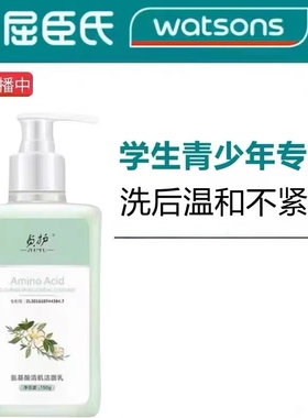 洗面奶官方旗舰店正品3-9-12岁以上青少年男生女生吸黑头