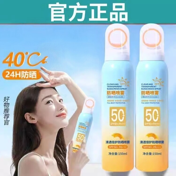 官方正品防晒喷雾军训清爽图片
