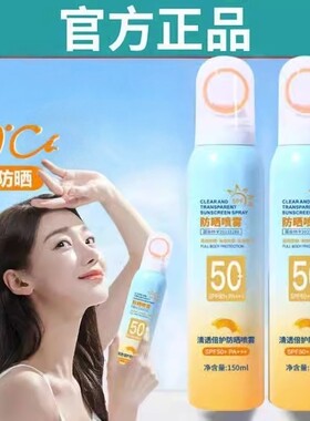 官方正品防晒喷雾军训清爽