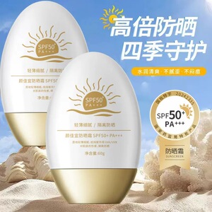 正品小金瓶SPF50+隔离防晒乳霜防紫外线遮瑕二合一全身男女通用