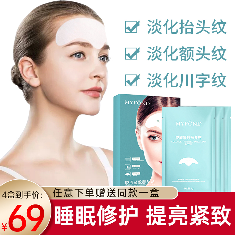 额头贴补充肌肤水分淡化皱纹细纹