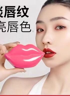 4盒78元正品唇膜贴 嘴唇 周边暗沉 发黑色素去死皮淡化唇纹