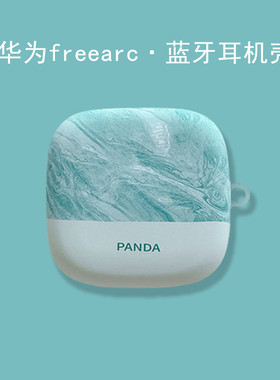 适用华为freearc耳机壳华为耳机Free Arc无线蓝牙耳机保护套创意蓝色硅胶软盒arc全包耳机充电仓盒男女外壳潮