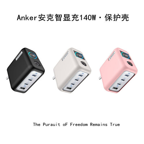 适用Anker安克智显充140W保护壳