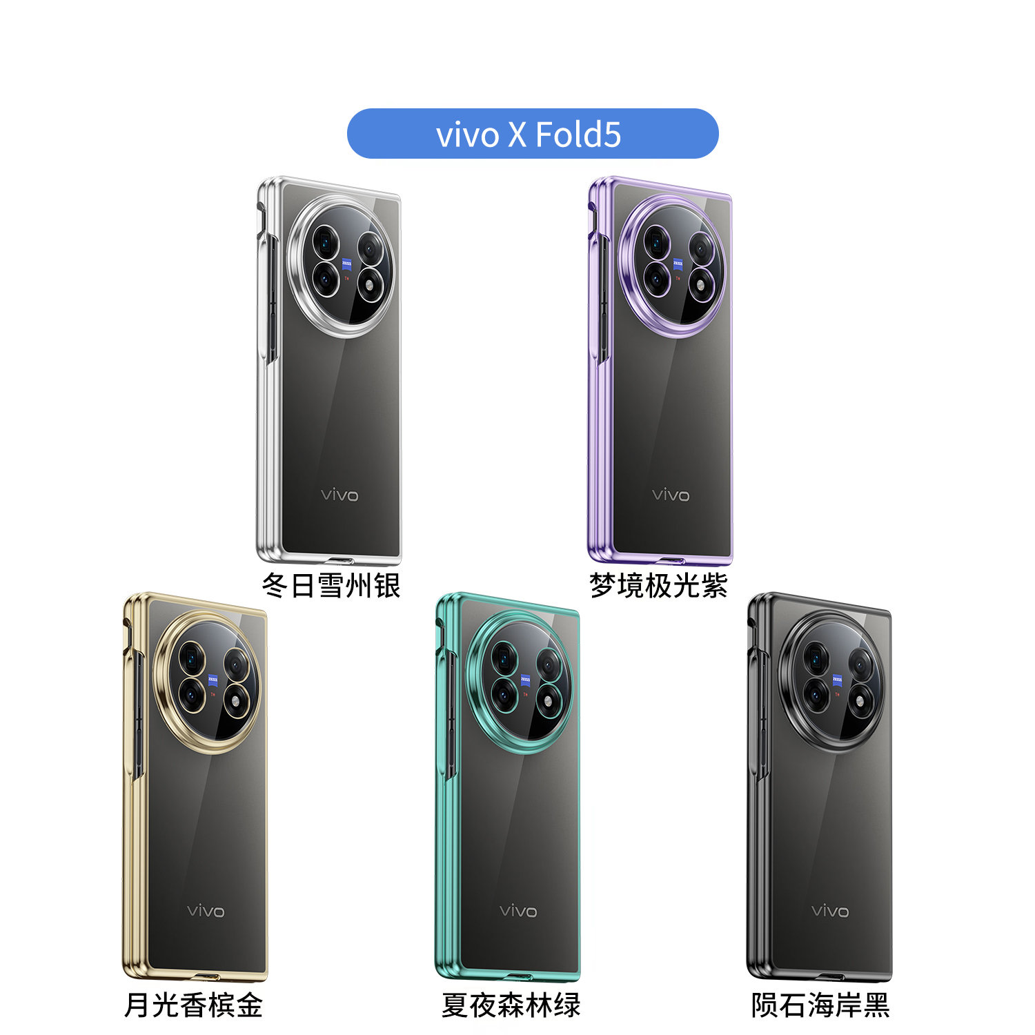 简约电镀vivoxfold5手机壳新款超薄透明xfold5折叠屏保护套外壳男女款高级感xfold3pro硬壳防摔壳商务壳适用