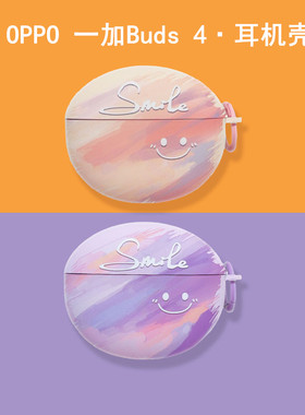 新款一加Buds 4耳机壳适用OPPO耳机一加buds4无线蓝牙耳机保护套紫色笑脸硅胶盒创意挂件防摔男女外包盒buds4