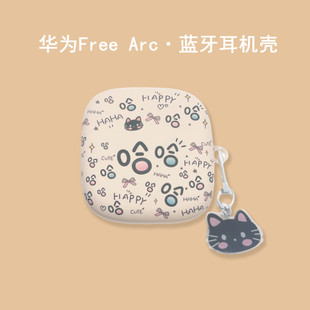 适用华为FreeArc保护套新款 Arc耳挂耳机保护壳Arc外壳FreeArc无线蓝牙耳机硅胶软盒包文字哈哈男女 华为Free