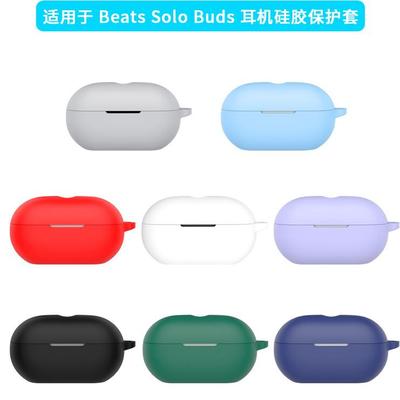 Beats Solo Buds 真无线蓝牙耳机壳solobuds耳机套简约纯色硅胶软盒男女上下链接魔音beatssolobuds外壳适用