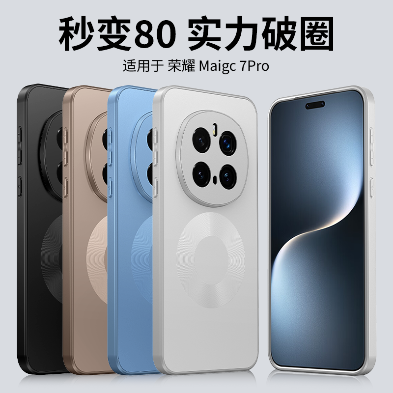 适用荣耀magic7pro保护壳