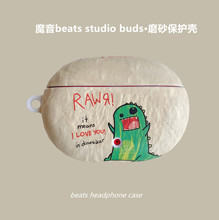 魔音Beats Studio Buds+保护套beatsstudiobuds真无线降噪耳机盒充电仓保护壳studiobuds+耳机硅胶套卡通恐龙