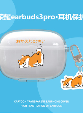 荣耀earbuds3pro耳机壳Honor荣耀亲选earbuds3pro真无线蓝牙耳机保护套个性全包超薄透明3pro硅胶软卡通柴犬