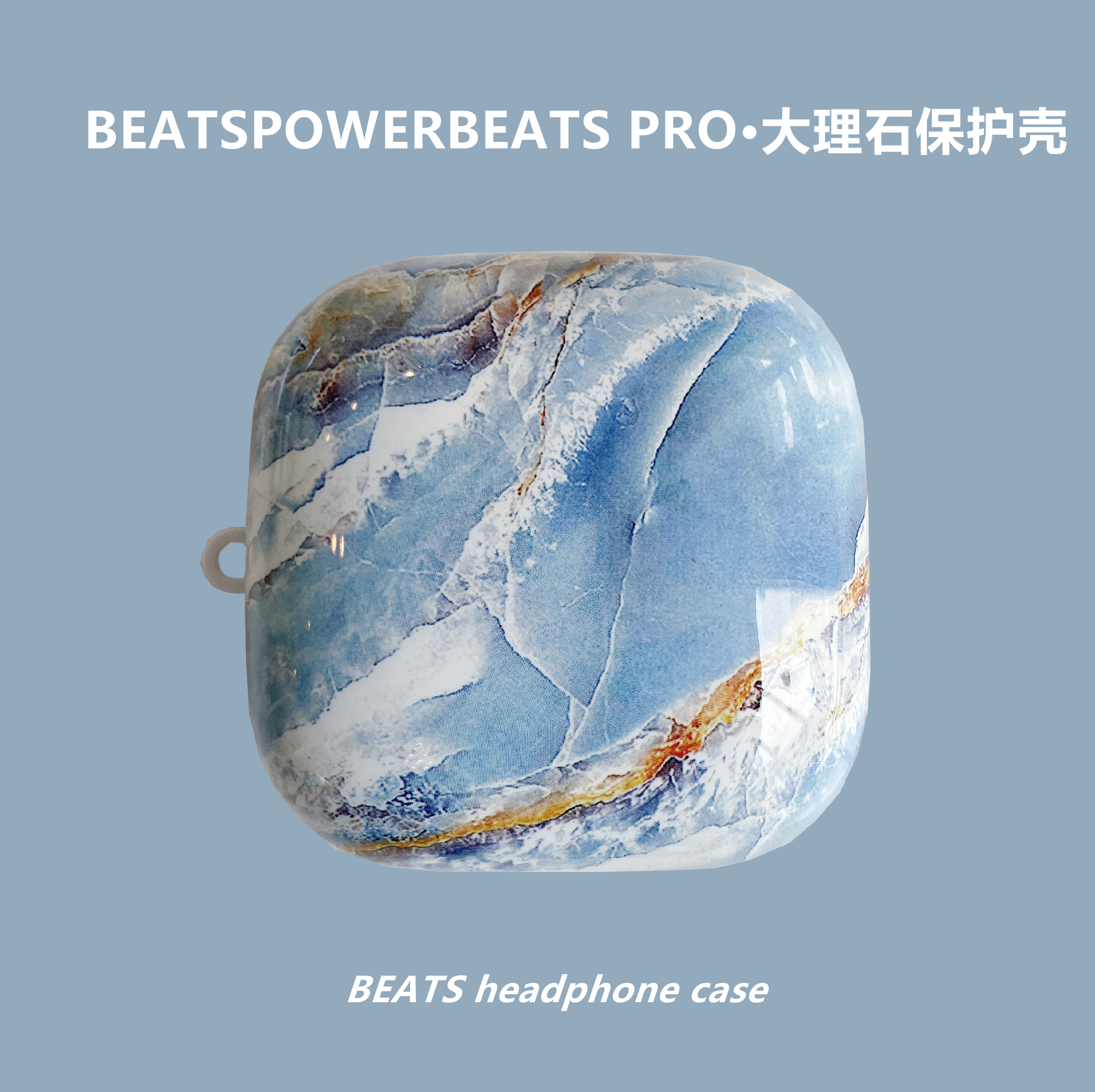 魔音POWERBEATSPRO光面硬壳