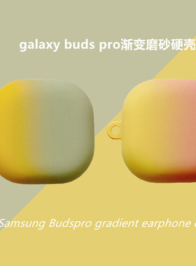 适用三星BudsLive保护套三星GalaxyBudspro壳蚕豆真无线耳机防摔Budspro硅胶硬壳buds2男女三代Buds FE收纳盒