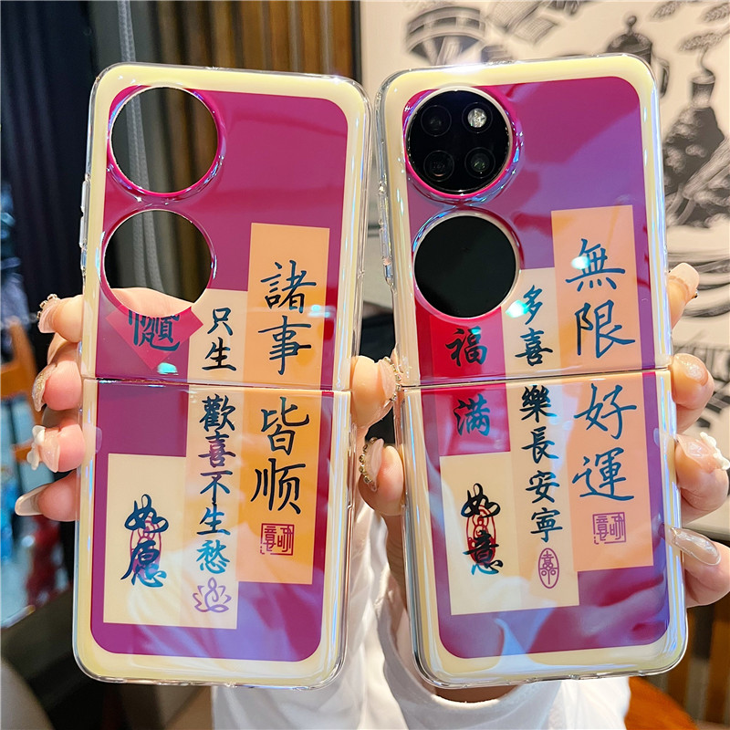 适用华为宝盒p50pocket手机壳华为Pocket 2折叠屏保护套pockets全包超薄蓝光tpu硅胶防摔软壳创意新年对联红