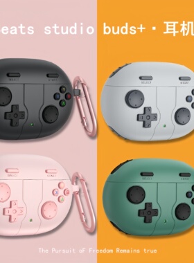 创意游戏机beats studiobuds+保护壳Beats studio buds+蓝牙耳机壳solo+硅胶二代耳机套个性立体浮雕魔音适用