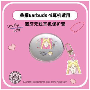 新款荣耀Earbuds4i保护壳个性透明荣耀earbuds4i无线蓝牙耳机保护套硅胶软盒萌系少女心挂件4i充电仓盒潮适用