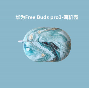 华为freebudspro3耳机壳