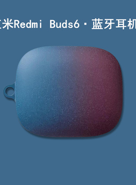 渐变宝蓝色小米Redmi buds6蓝牙耳机壳红米buds6无线耳机保护套创意磨砂buds6耳机外壳49dB梦幻buds6防摔适用