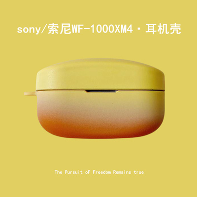 Sony/索尼 WF-1000XM5耳机壳降噪豆5代蓝牙耳机wf1000xm4保护套个性磨渐变活力橙索尼 LinkBudsS外壳男女适用