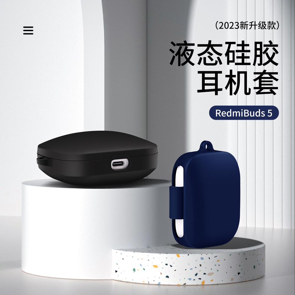小米RedmiBuds5蓝牙耳机套