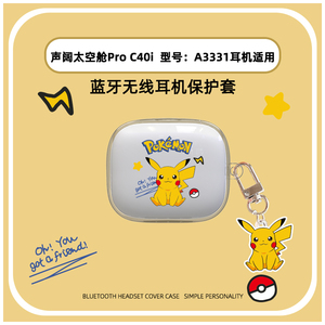 适用声阔太空舱Pro耳夹式耳机壳SoundCore/声阔 proA3331无线耳机保护套透明tpu硅胶软壳可爱pro挂饰皮卡丘潮
