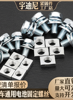M5摩托车12VM6螺钉通用电池蓄电瓶方螺母螺栓150-200-250-350-400
