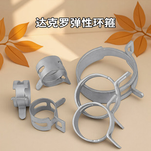 达克罗弹性卡箍汽车油管环箍水管弹性管箍钢带65Mn锰材质喉箍卡子