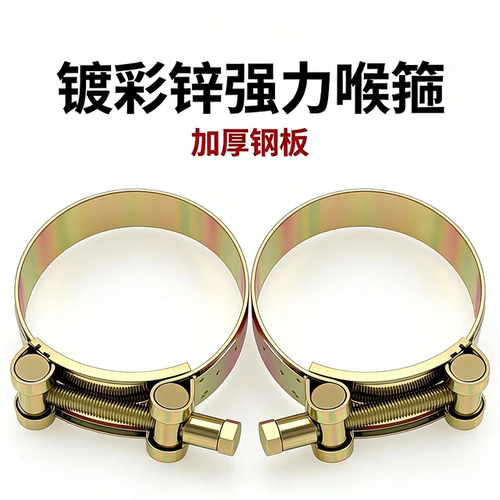 宇迪尼镀锌彩锌加厚强力喉箍