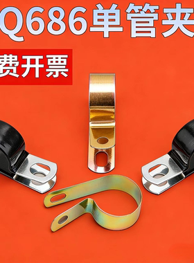 Q686R型镀锌单管夹夹片水管固定卡扣管卡抱箍万能收紧扣4分6分1寸