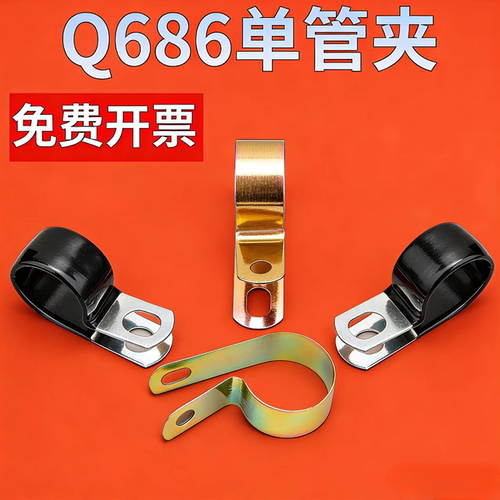 Q686R镀锌水管固定管夹