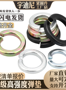 弹垫8.8级镀锌65锰弹簧垫C2.5M3M4M6M8M10M12M14M16M24弹片GB93厘