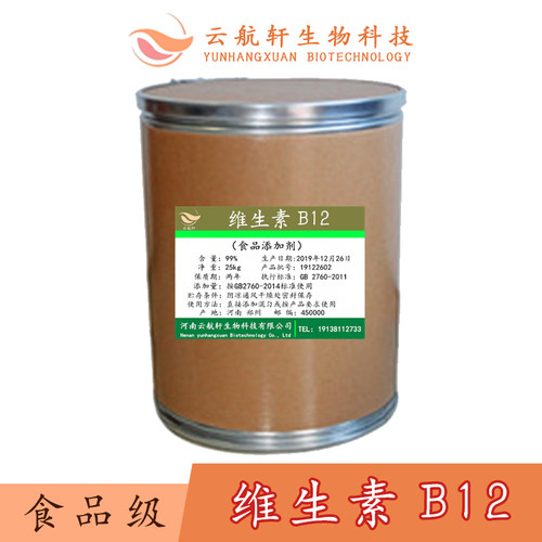 可食用氨基酸正品包邮厂家供应补充营养维生素B12固体食品添加剂