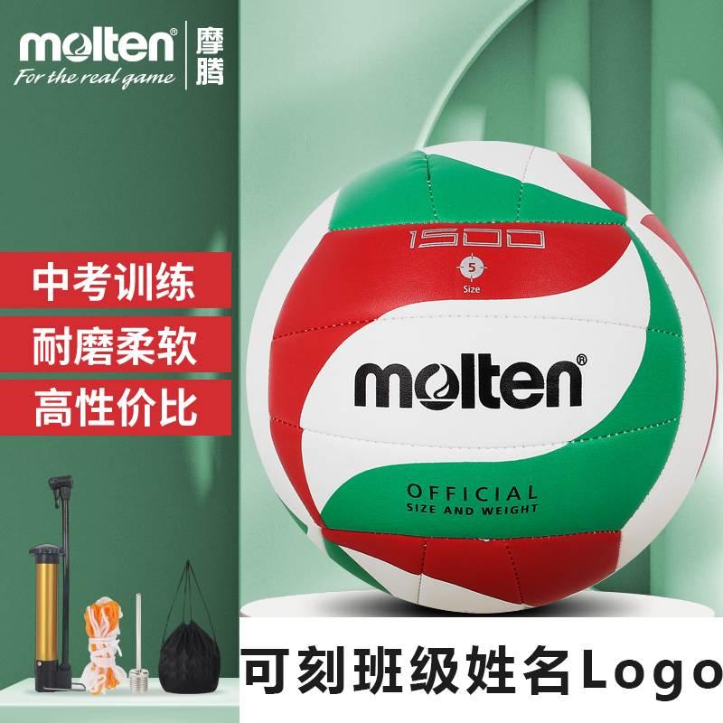 molten摩腾排球中考学生专用1500手感软5号4号儿童PU训练比赛排球